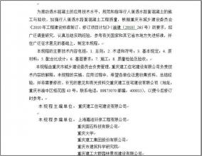 人行道透水混凝土技術規范